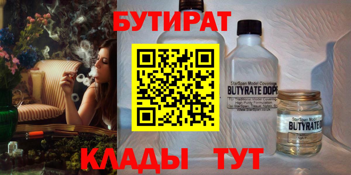 БУТИРАТ 99% Чита