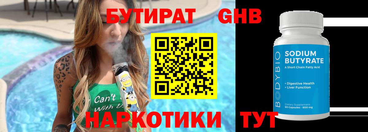 БУТИРАТ бутандиол  Вход с VPN  БУТИРАТ  Чита 