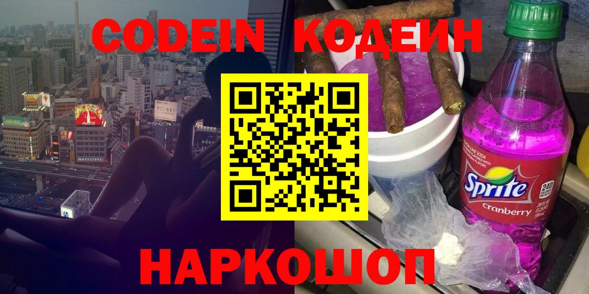 Кодеиновый сироп Lean напиток Lean (лин) Чита