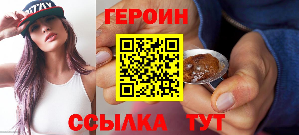 ГЕРОИН VHQ  Вход с VPN  Чита 