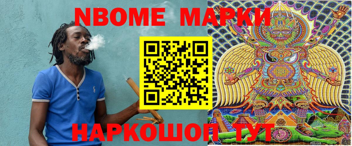Наркотические марки  Марки NBOMe 1,5мг  Вход с VPN  Чита 