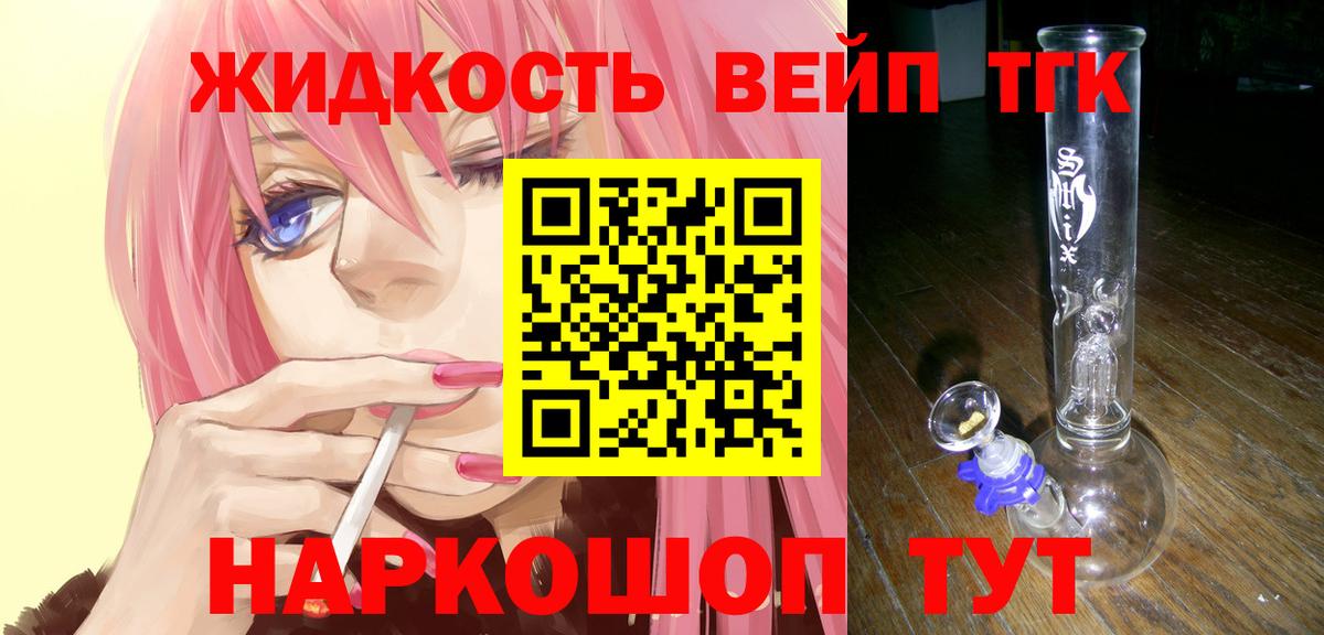 Чита  ТГК концентрат  ТГК вейп с тгк  Вход с VPN 